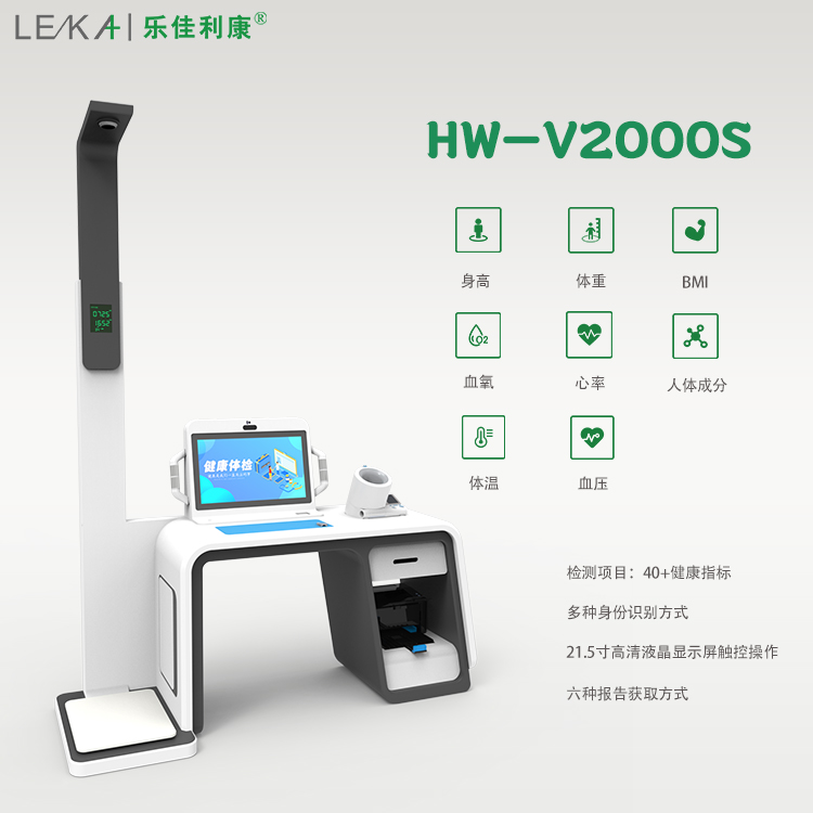 Máquina de examen de salud HW-V2000S